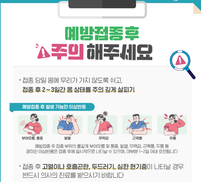 예방접종후주의사항