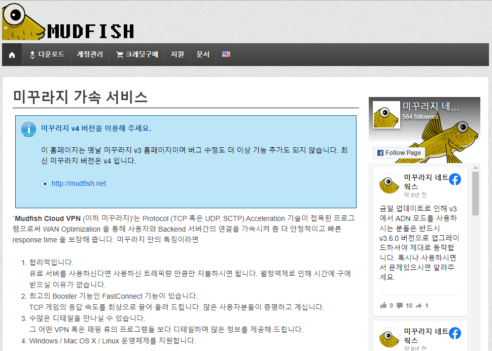 미꾸라지 VPN으로 렉 없이 게임하세요