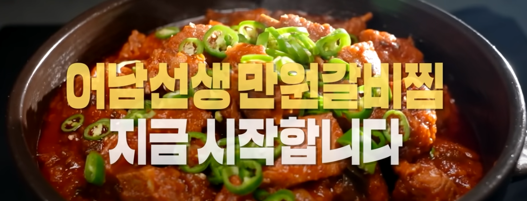 편스토랑 류수영 레시피 만원 갈비찜 조리 시작