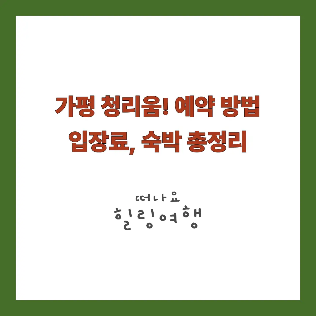 가펑-청리움