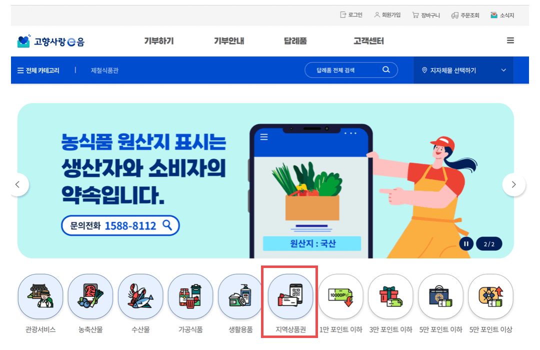 고향사랑 기부제 답례품 추천 BEST5 선택 방법