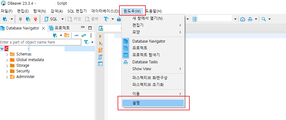 DBeaver 윈도우메뉴