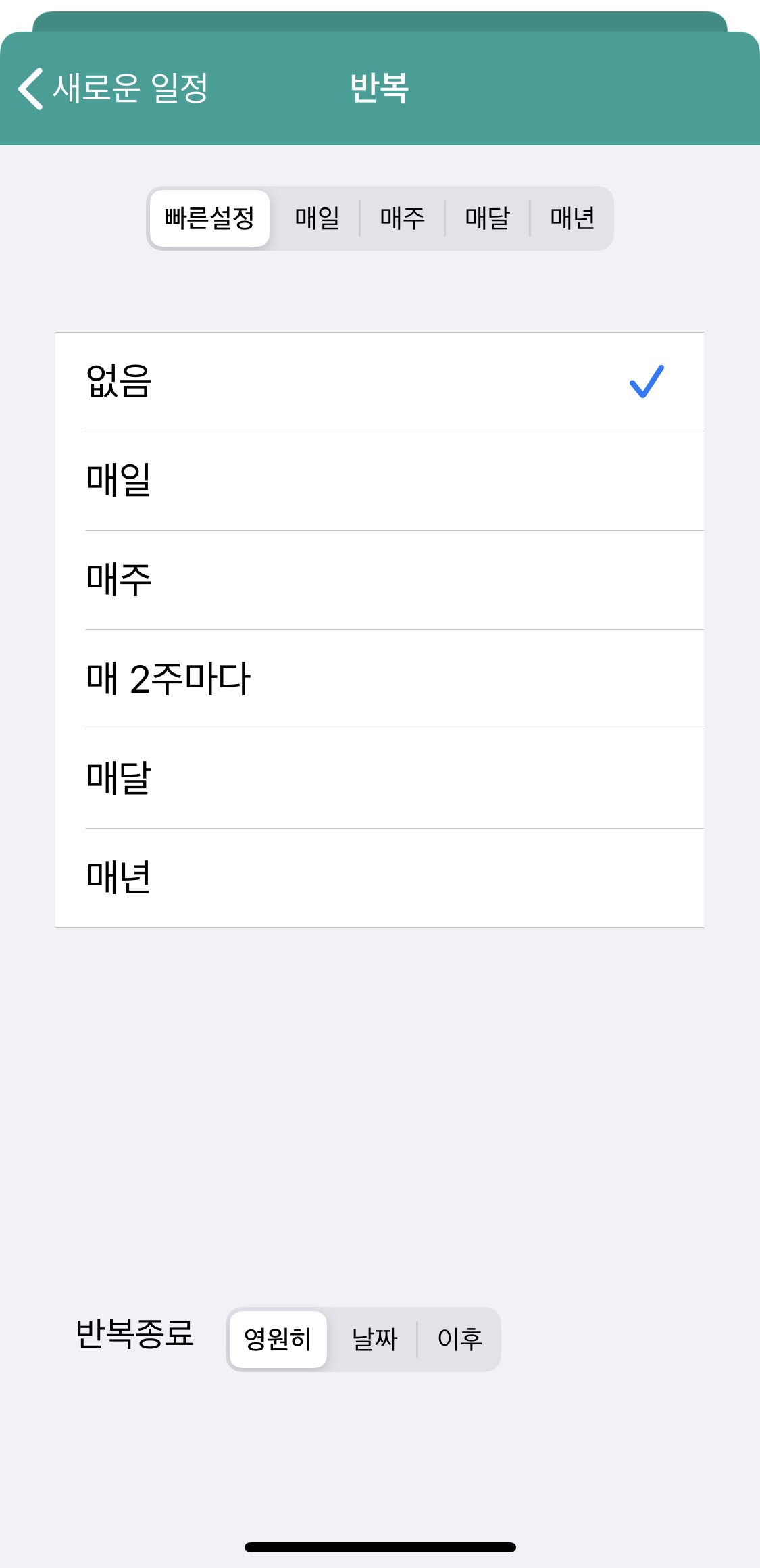 어썸캘린더1 일정 반복하기