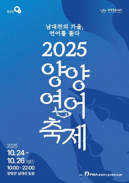 양양-연어-축제