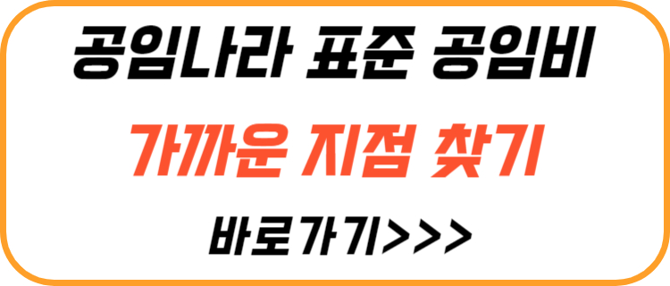 공임-나라-표준-공임비-가까운-지점-찾기