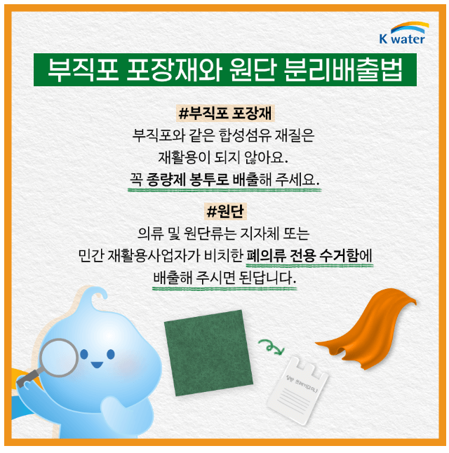 의류 분리수거방법