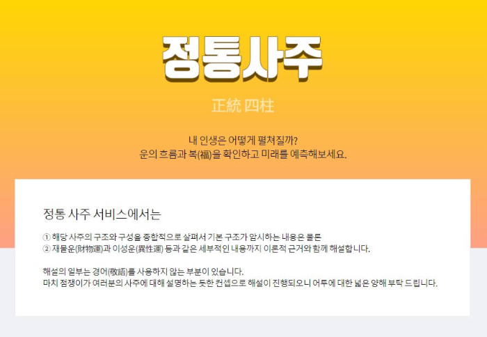 2024 신년운세 무료보기 