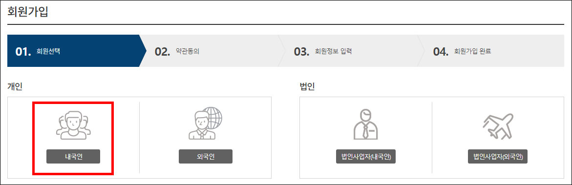 회원 가입 유형 아이콘