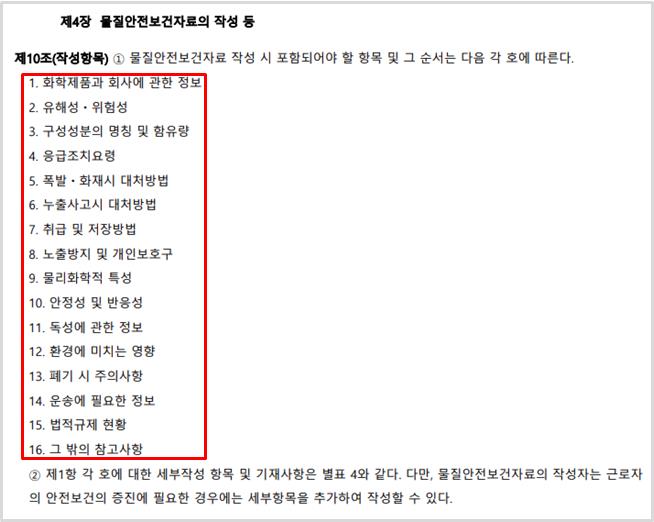 MSDS-구성항목