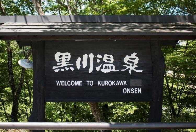 구로카와 온천 안내판