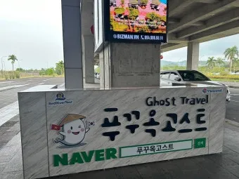 푸꾸옥 비행시간 환전 꿀팁 총정리 완벽 여행 가이드_26
