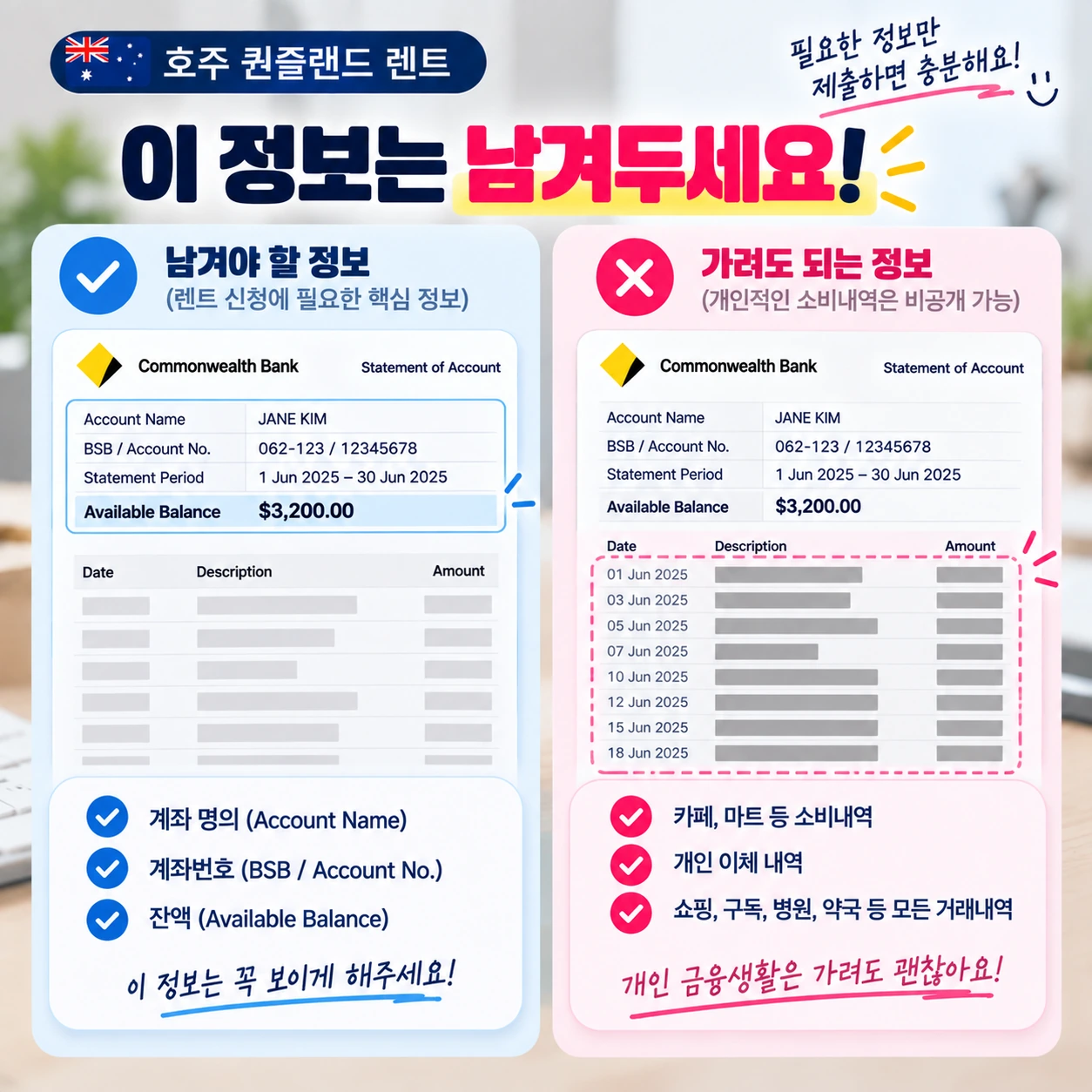 퀸즐랜드_렌트_Bank_Statement_남겨둘정보_05