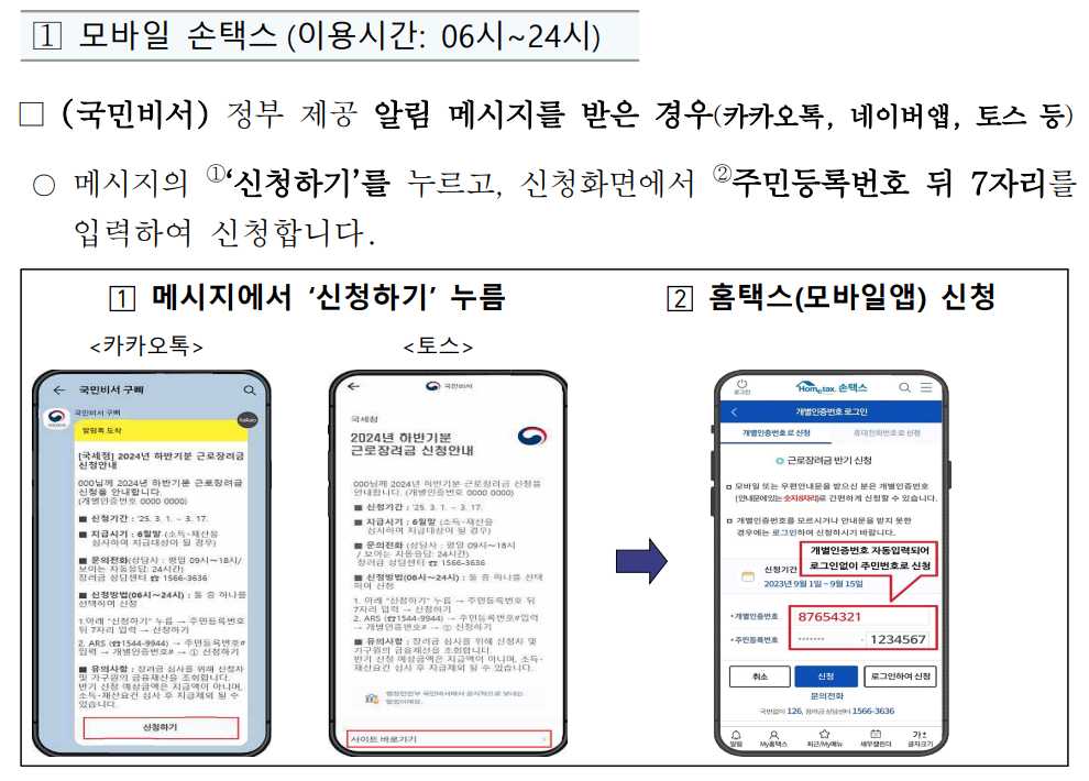 근로장려금 반기 신청 지급일 금액 자격