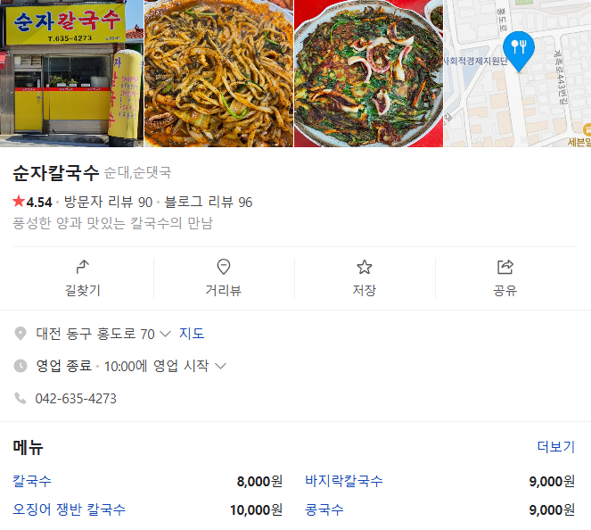 순자칼국수