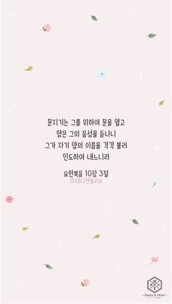 요한복음 5장 24절 성경말씀 - 내 말을 듣고 또 나 보내신 이를 믿는 자는 영생을 얻었고_11