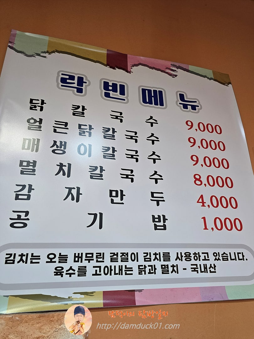 락빈칼국수 메뉴