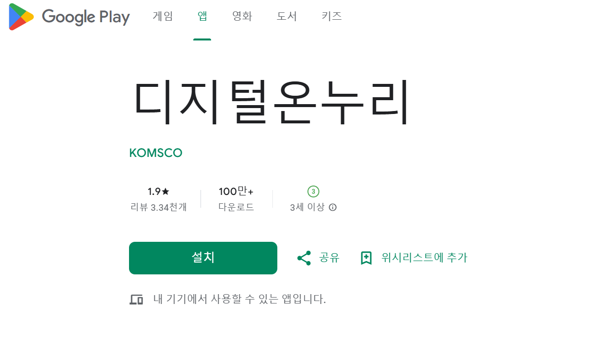 모바일 앱을 활용하여 가맹점 검색 