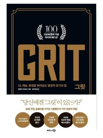 그릿 당신에겐 그릿이 있는가 성공의 요인_38