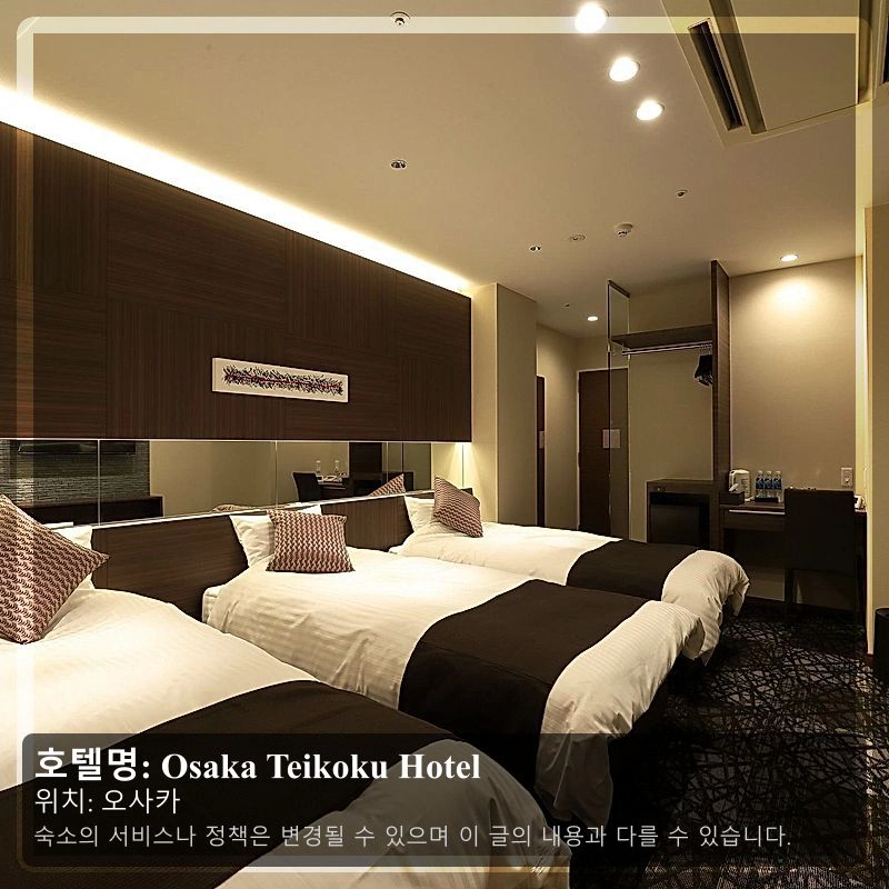 Osaka Teikoku Hotel_2