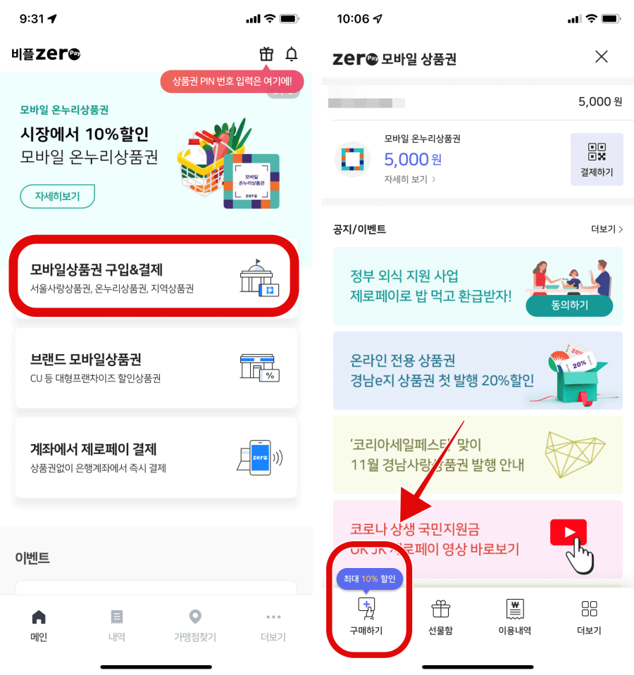 비플제로페이-계좌등록메뉴
