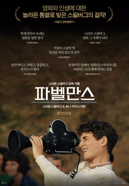 영화 <파벨만스> 관련 사진