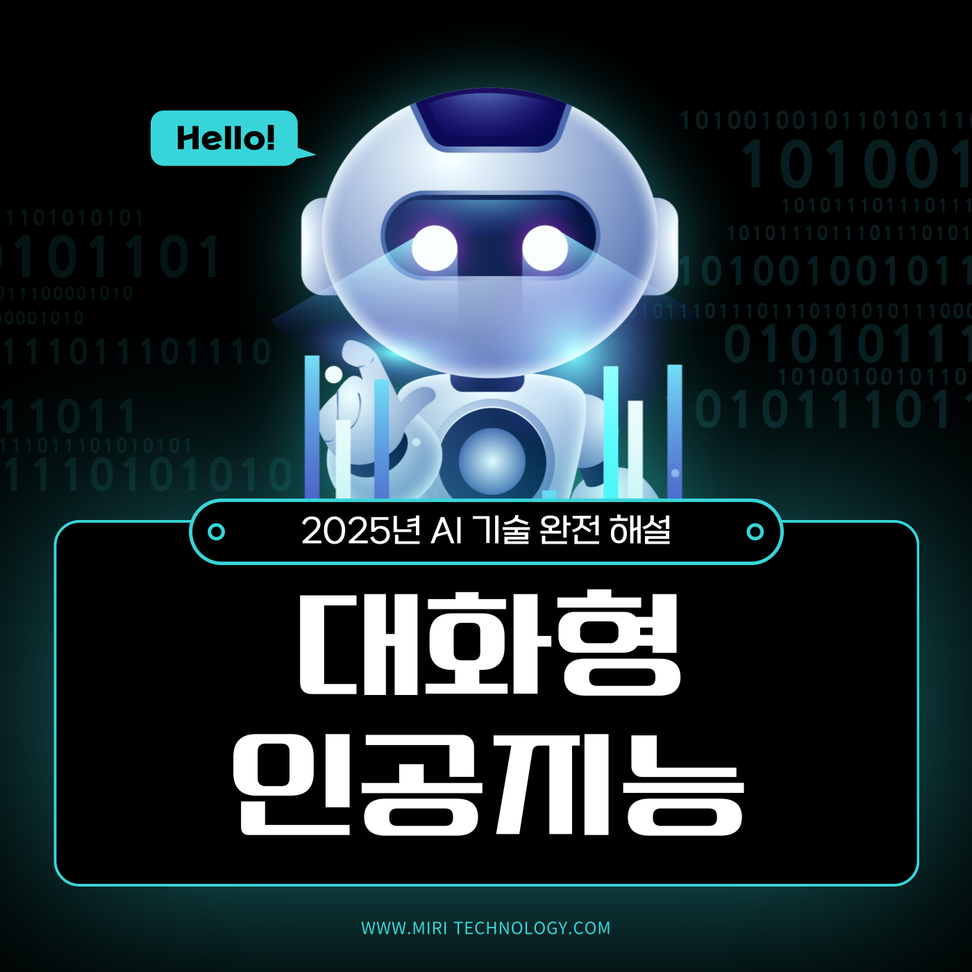 대화형 인공지능