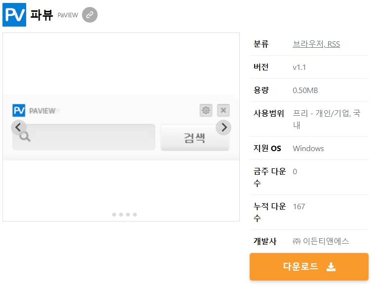 파뷰
