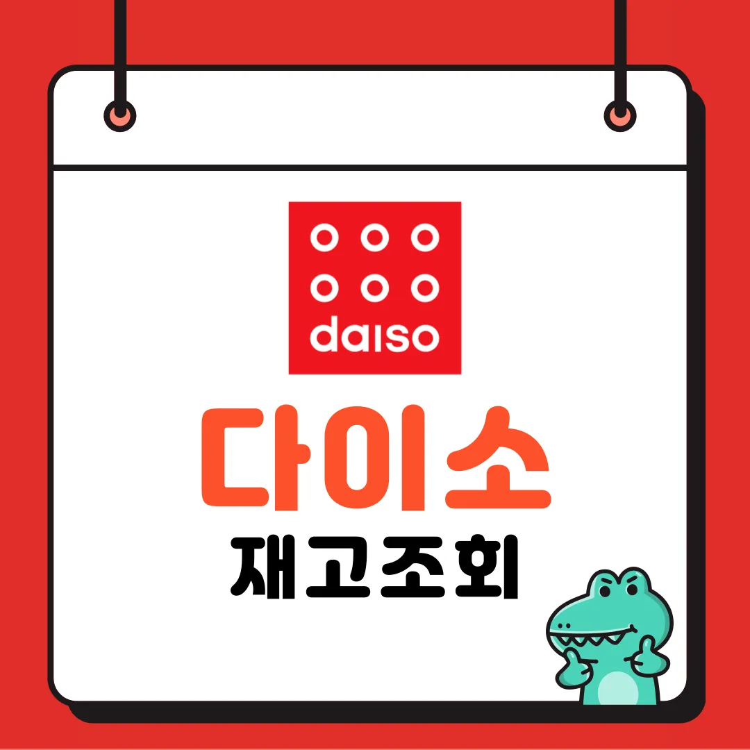 다시오 재고조회 썸네일