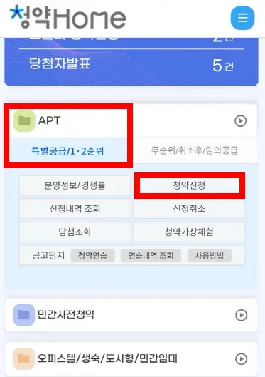 블랑써밋74 청약신청