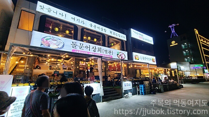 여수-맛집-돌문어상회