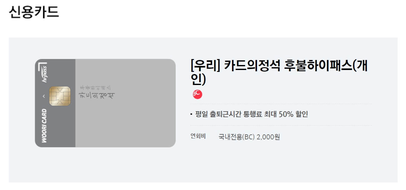 2024 연회비 없는 하이패스 카드 후불 하이패스 카드 추천