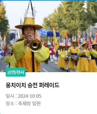 완주 와일드 로컬푸드축제 라인업 프로그램
