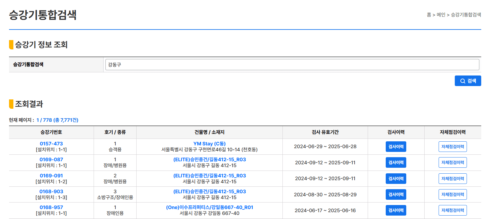 승강기-검색결과