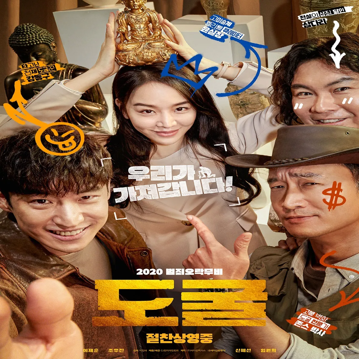 영화 도굴 포스터
