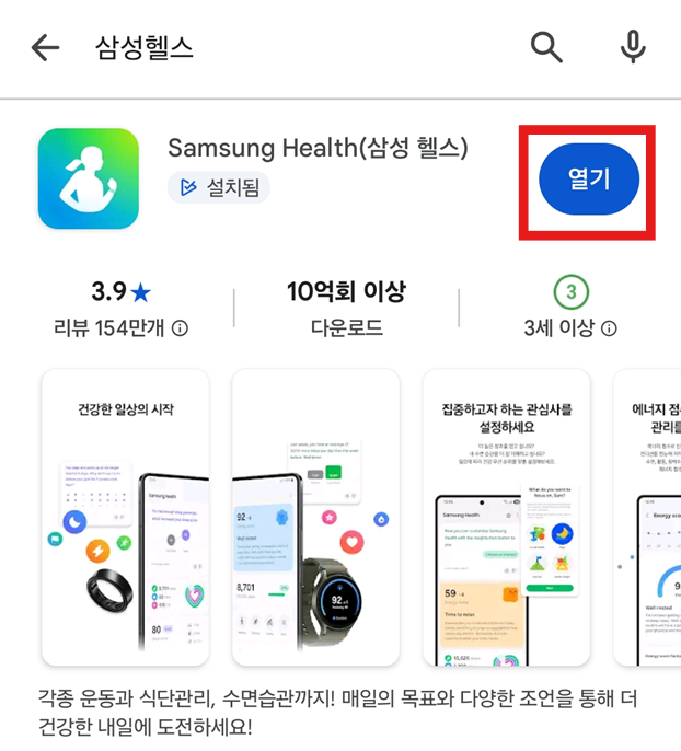 방법 4: 삼성헬스 앱 설치하기