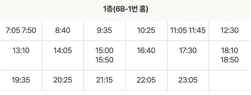 인천공항-제1터미널-시간표
