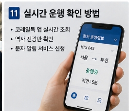 ktx 예약