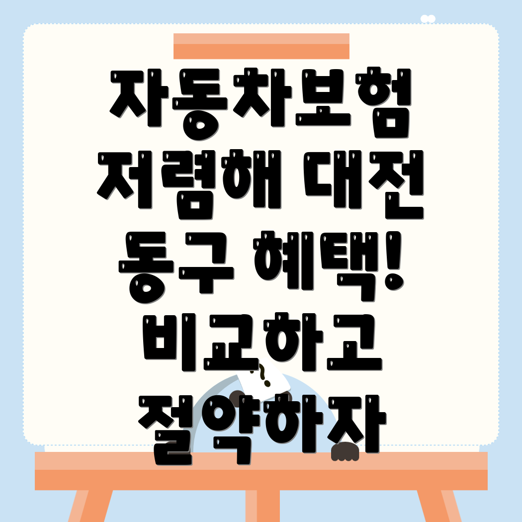 자동차보험 비교견적