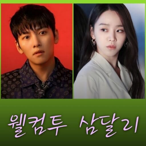 웰컴투 삼달리 OST 전곡 듣기 : 태연 "꿈"