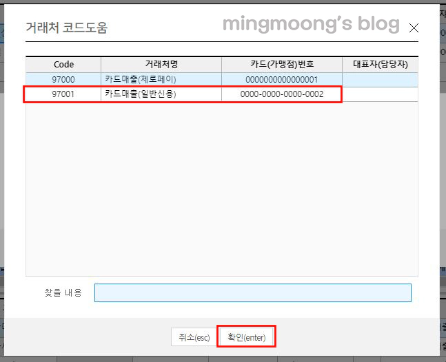 신용카드 매출과 세금계산서 매출이 겹칠시 작성 방법