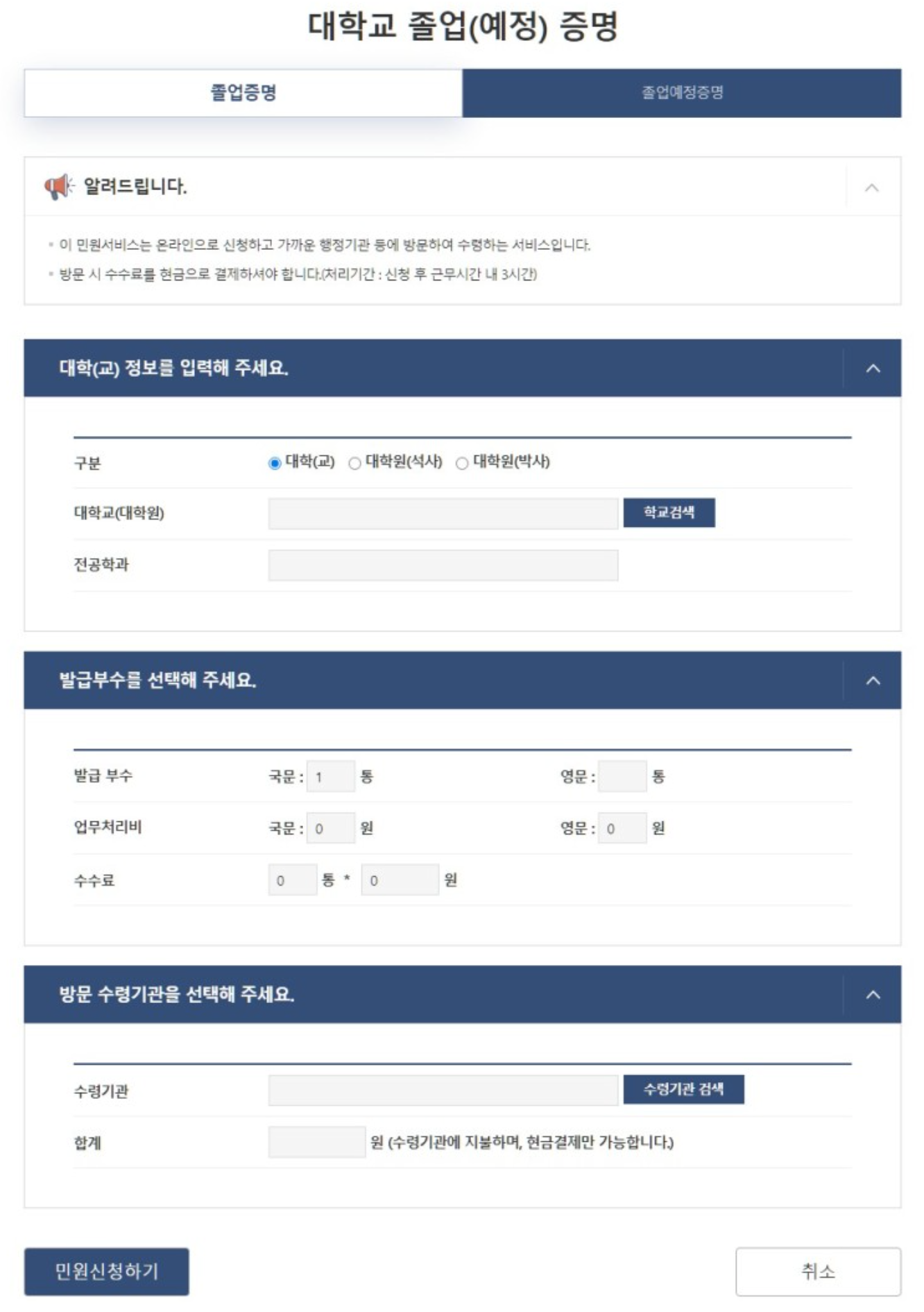 정부24 졸업증명서