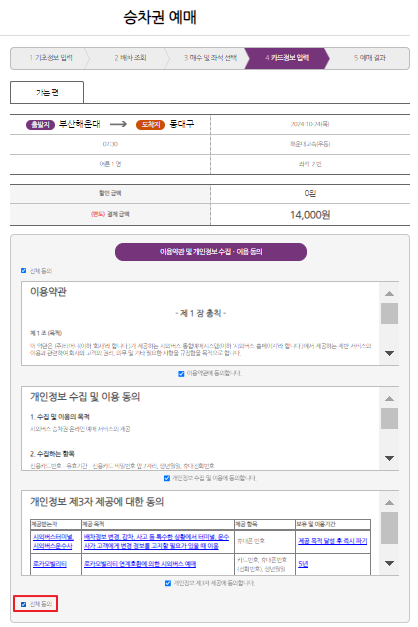 해운대 시외버스 예매 방법