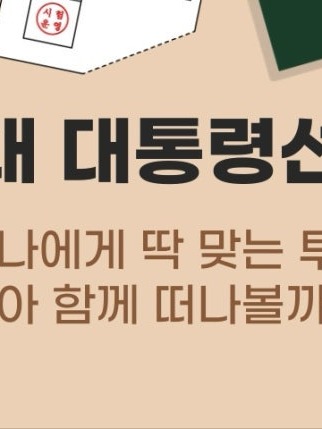 대통령 선거 개표방송