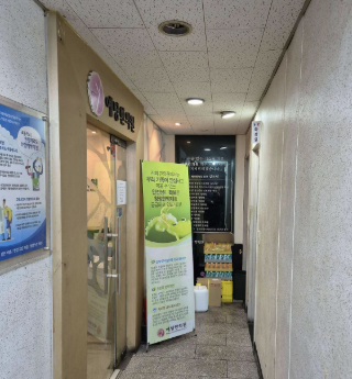 예당한의원 마포점 이미지