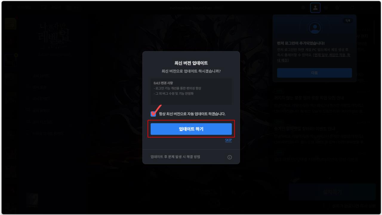 나 혼자만 레벨업: 어라이즈 PC 버전 다운로드