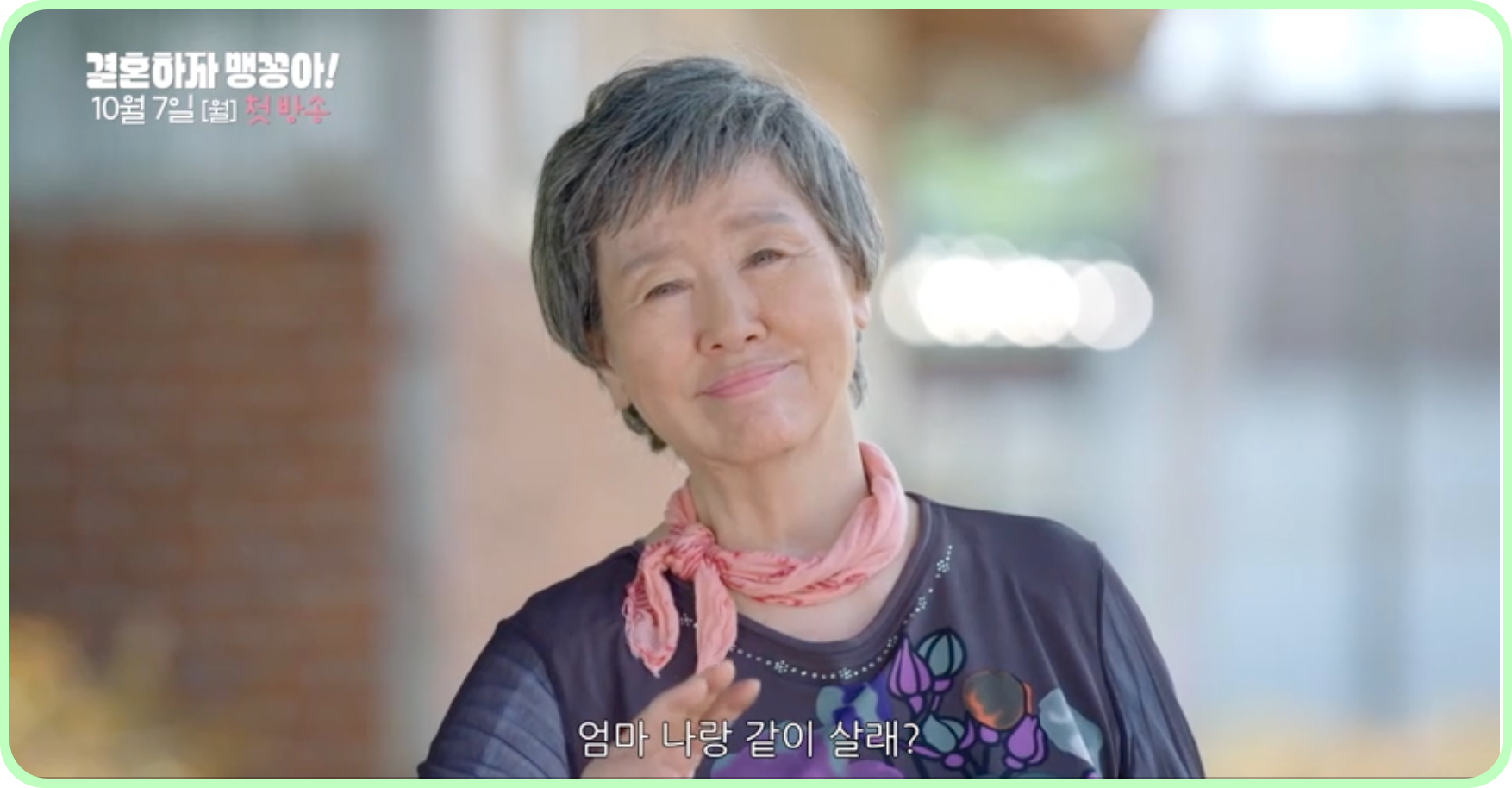 결혼하자 맹꽁아 다시보기 재방송