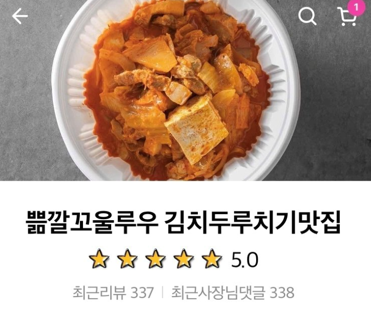 쁢깔꼬울루우 뜻 별점5 화곡동 맛집 식당 이름 사연