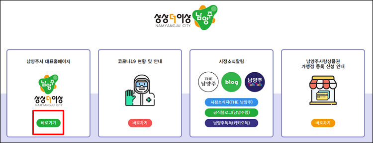 남양주시청-홈페이지