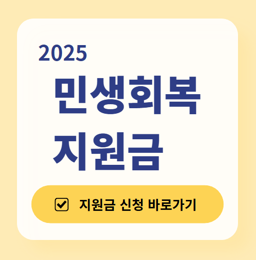 2025 김제시 민생회복지원금 신청하기 ❘ 지급 대상 ❘ 금액 ❘ 기간 일정 (1인당 50만원)