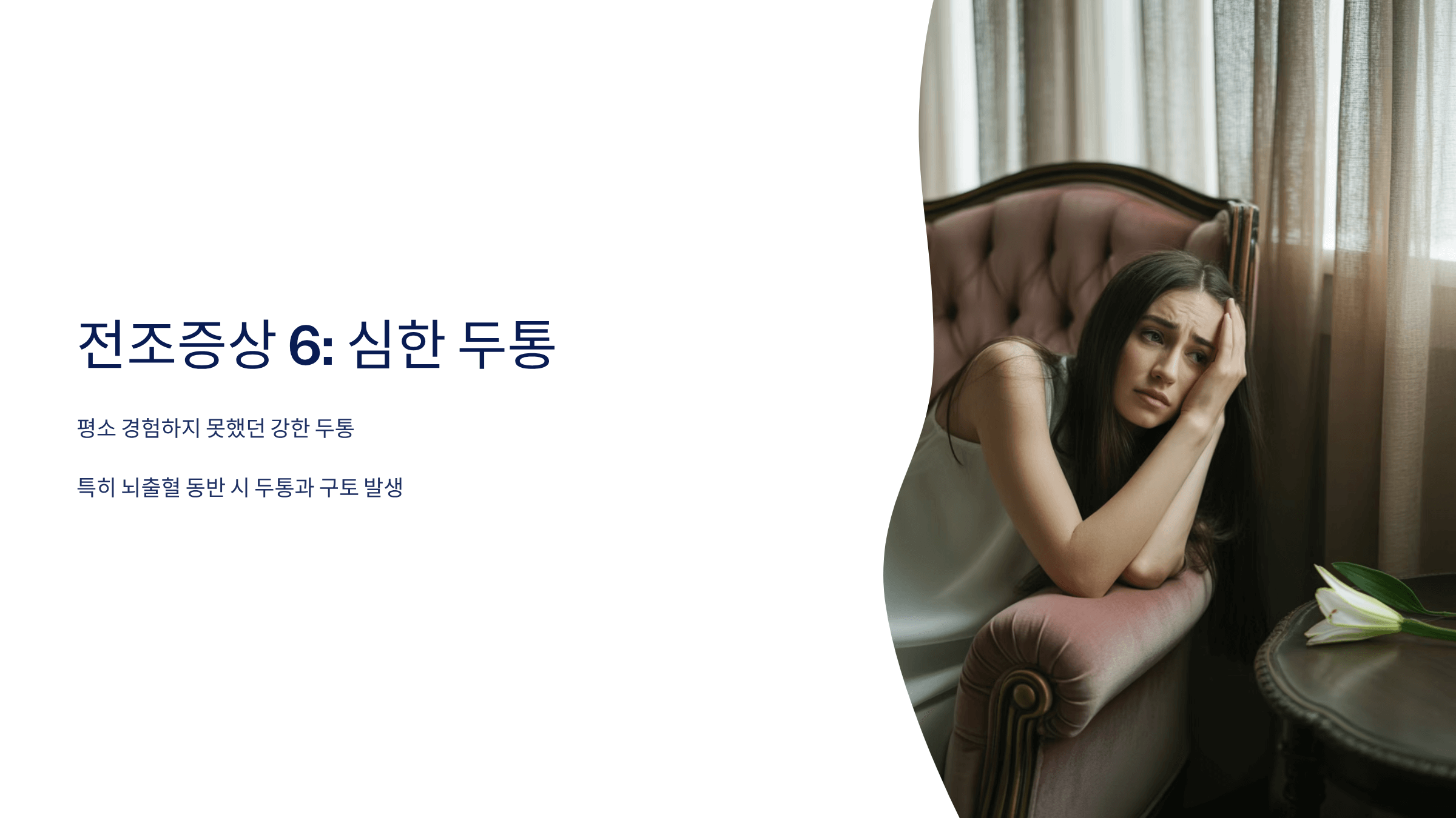 뇌졸중 사진입니다.